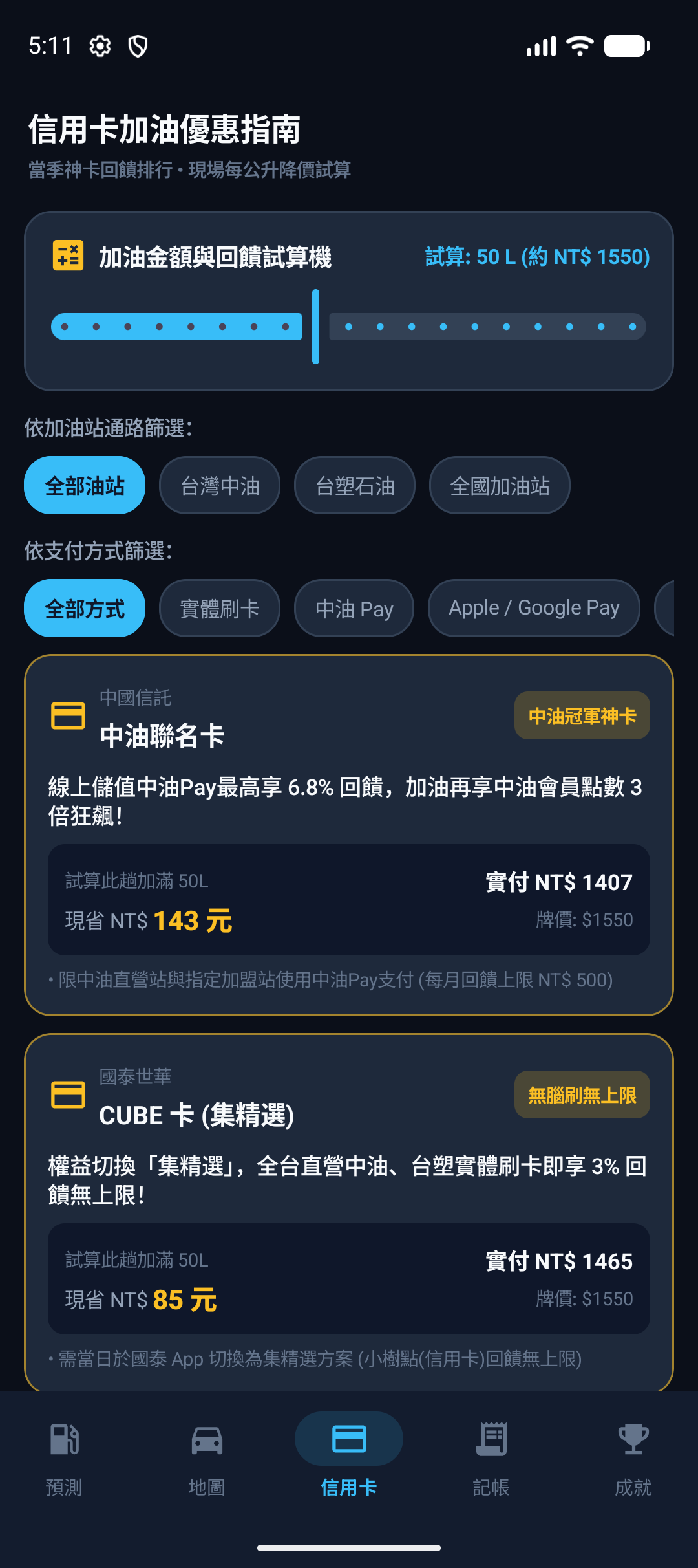 信用卡加油指南