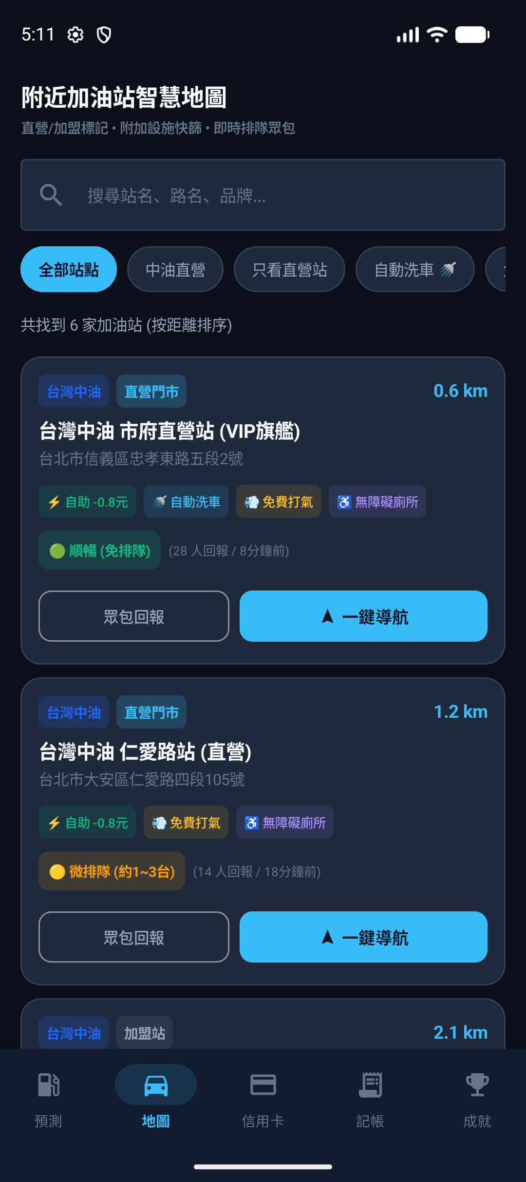 附近加油站地圖