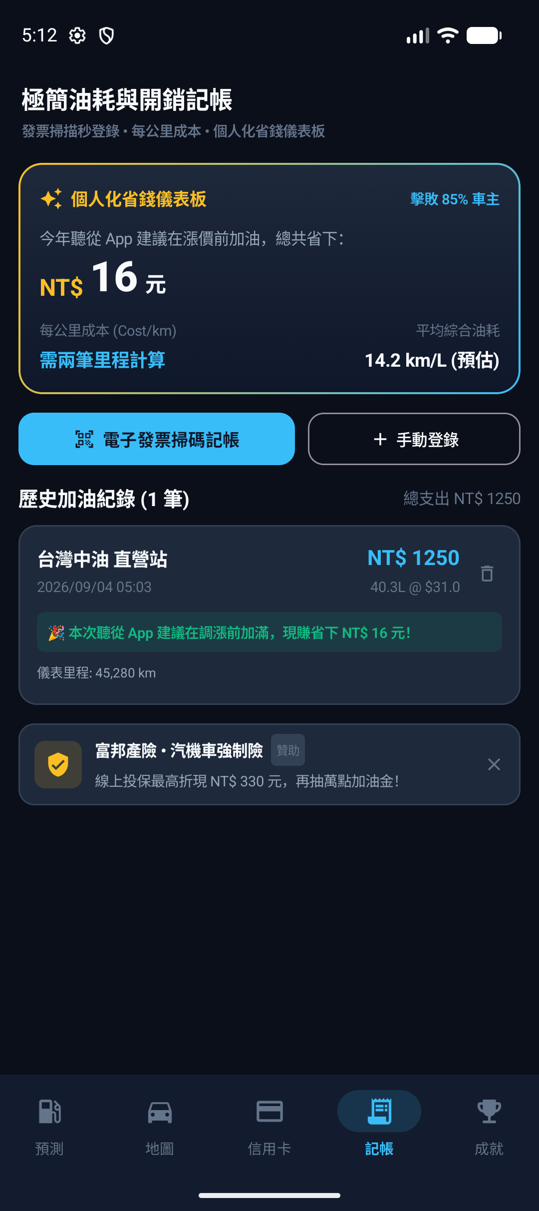 極簡發票記帳
